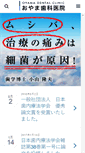 Mobile Screenshot of oyama-dental.jp